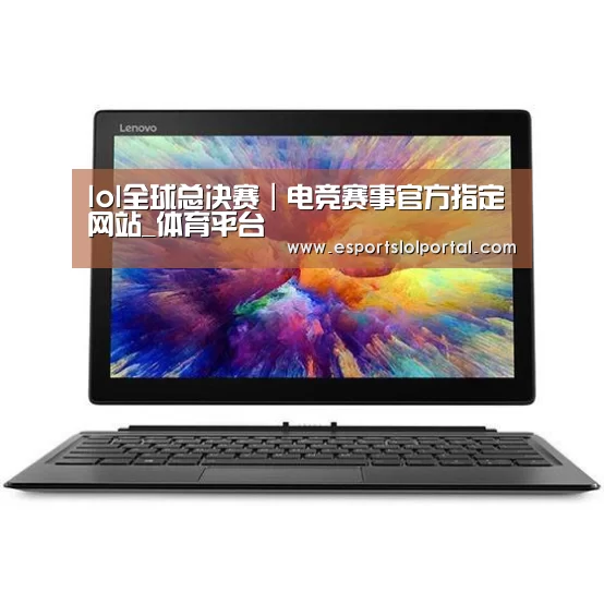 MIIX 520 酷睿i5笔记本