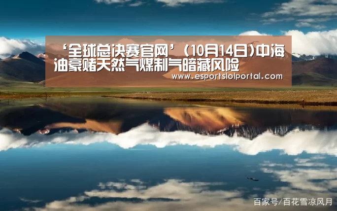 英雄联盟世界赛